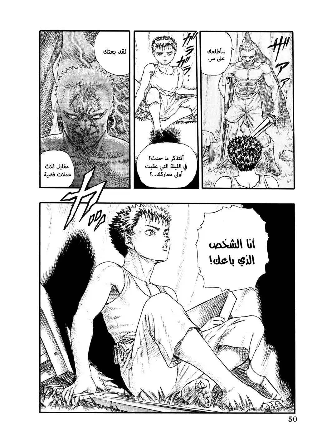 Berserk 10 - العصر الذهبي "2" página 47