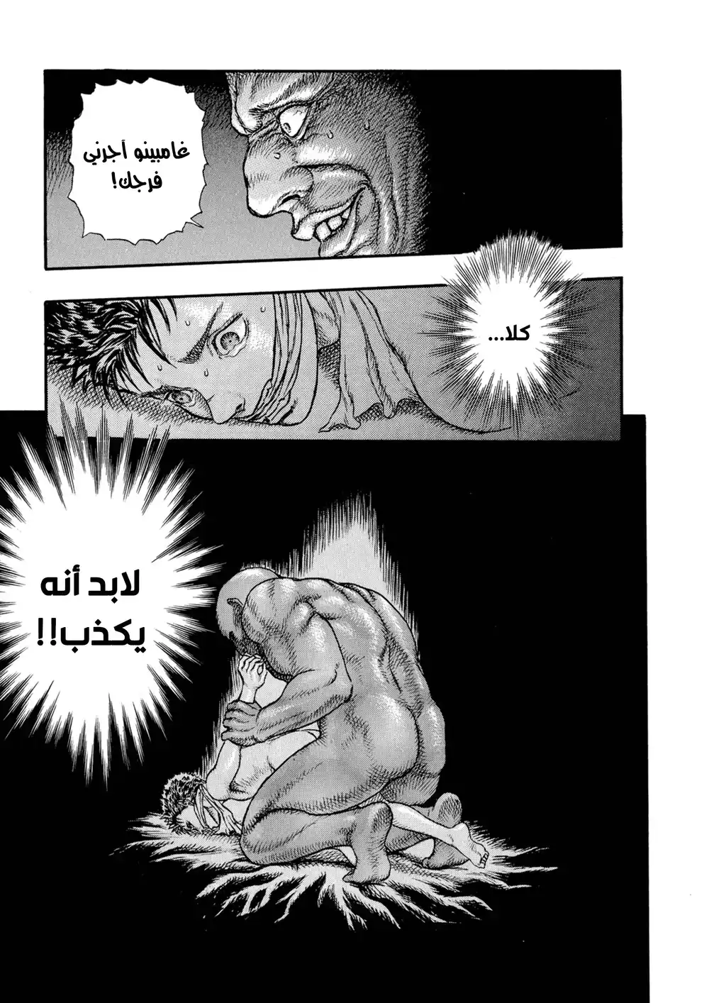 Berserk 10 - العصر الذهبي "2" página 9