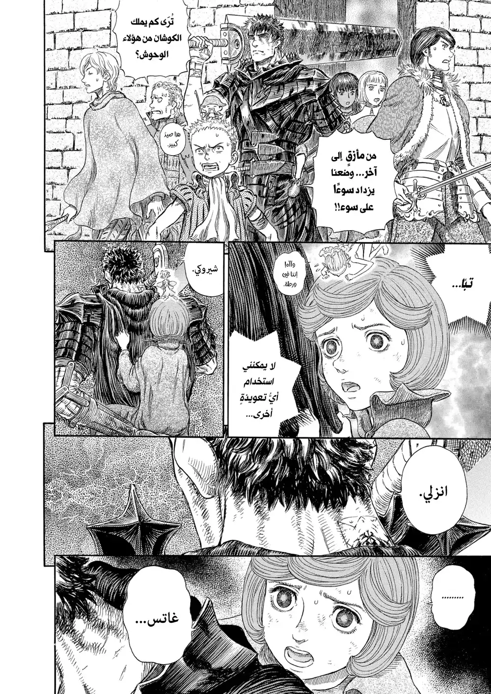 Berserk 284 página 6