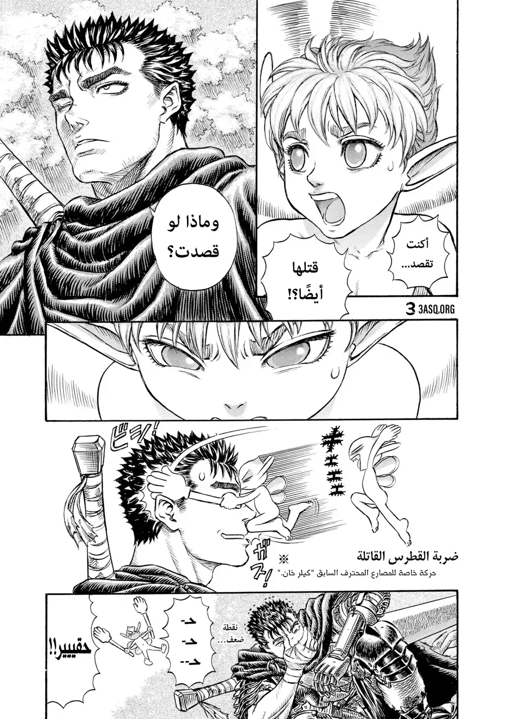 Berserk 119 página 14