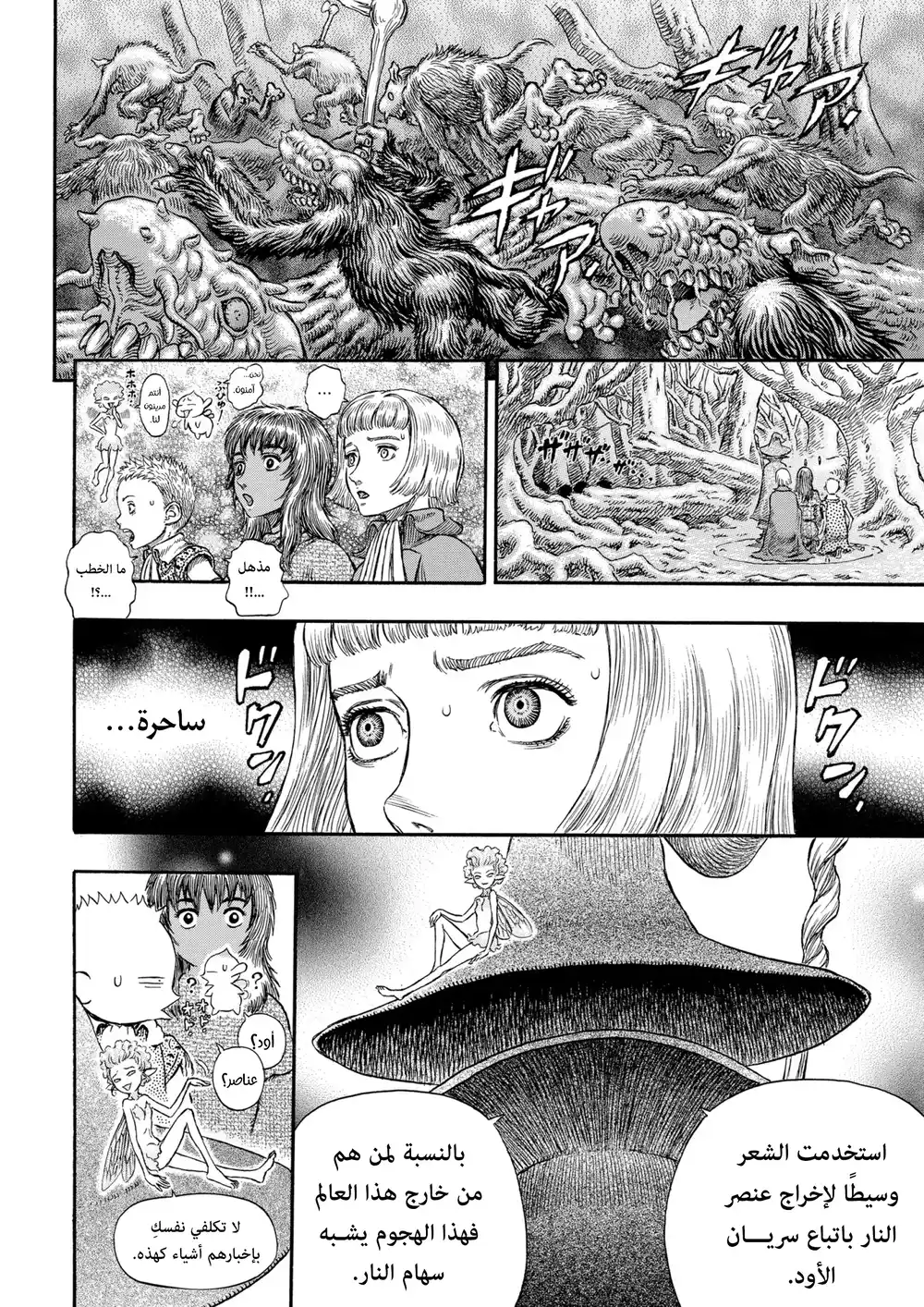 Berserk 213 página 13