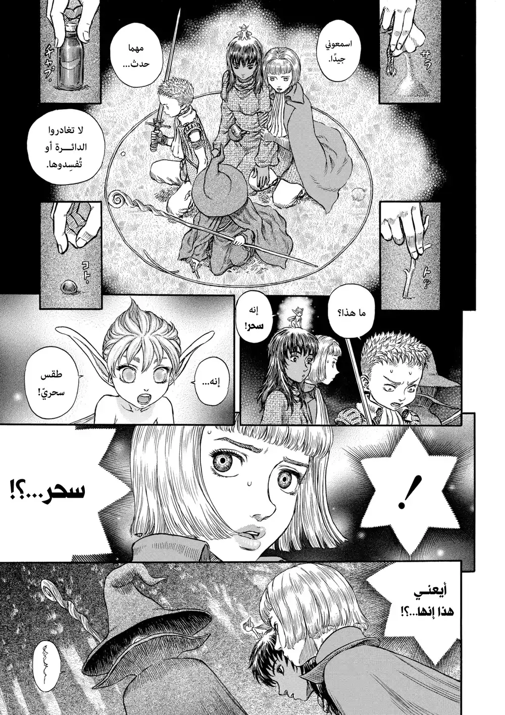 Berserk 213 página 9