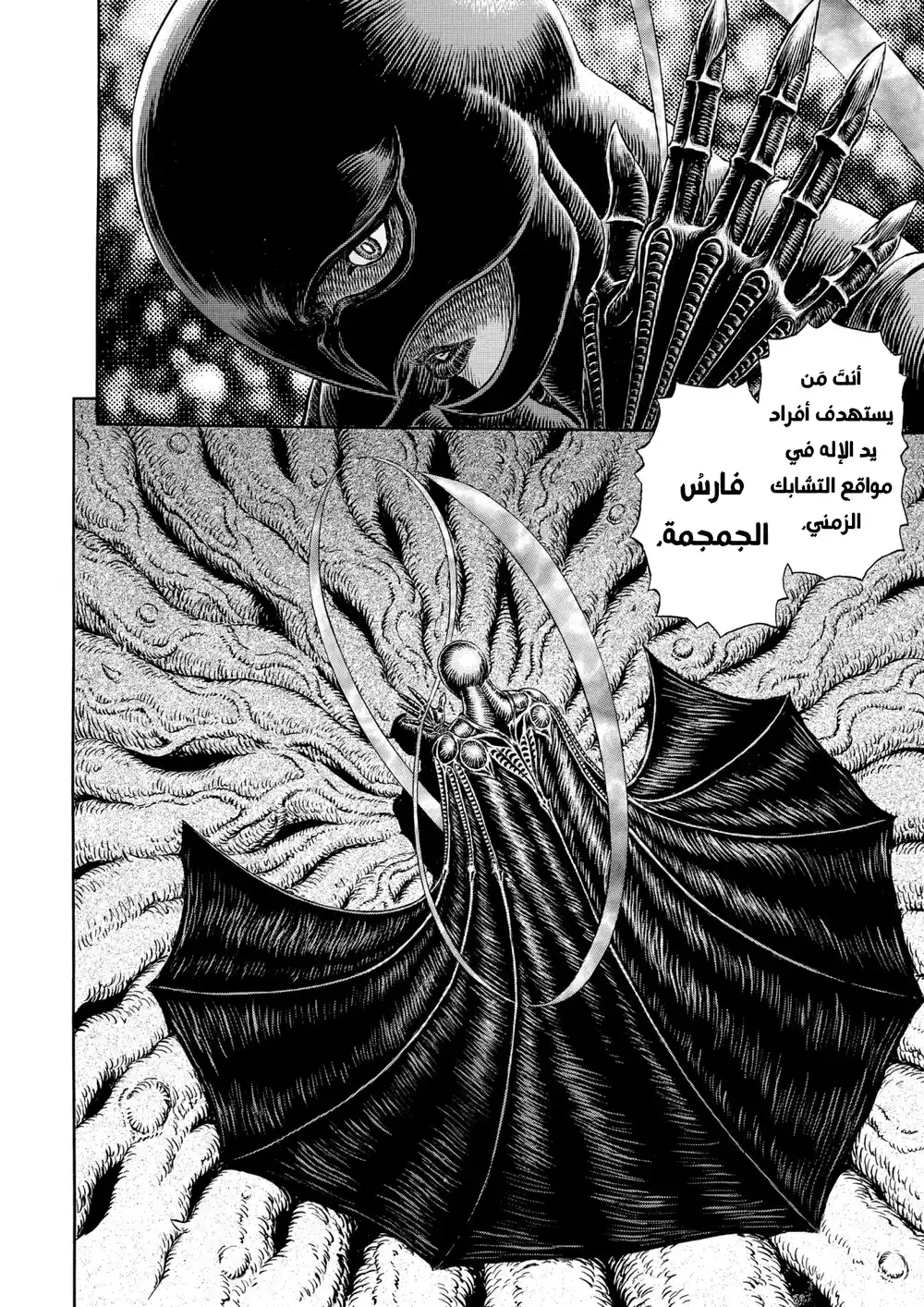 Berserk 319 página 5