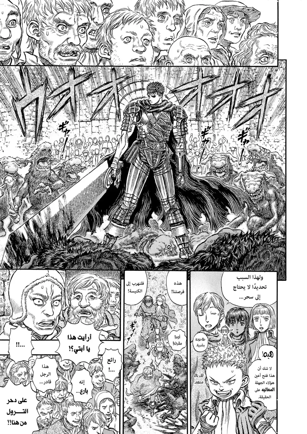 Berserk 223 página 5