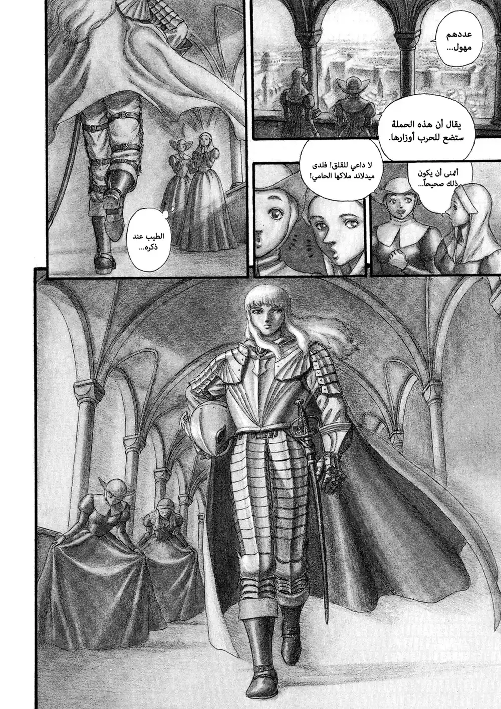 Berserk 29 - الانطلاق الي الجبهة página 4