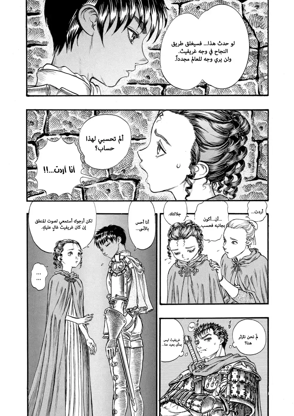 Berserk 67 página 7
