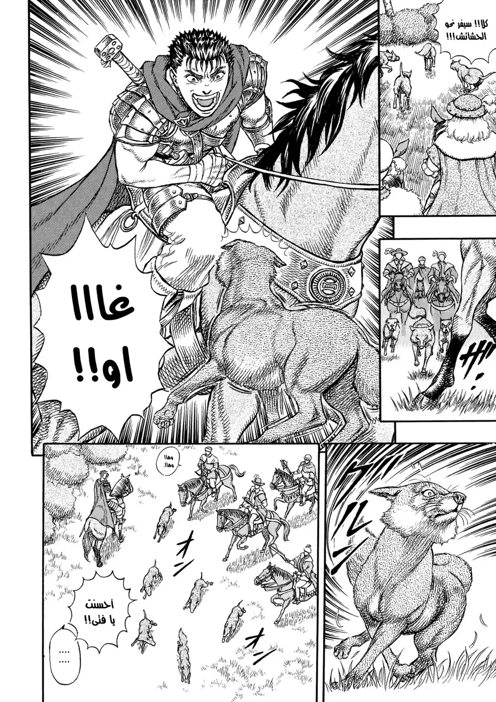 Berserk 24 - الاغتيال (1) página 7