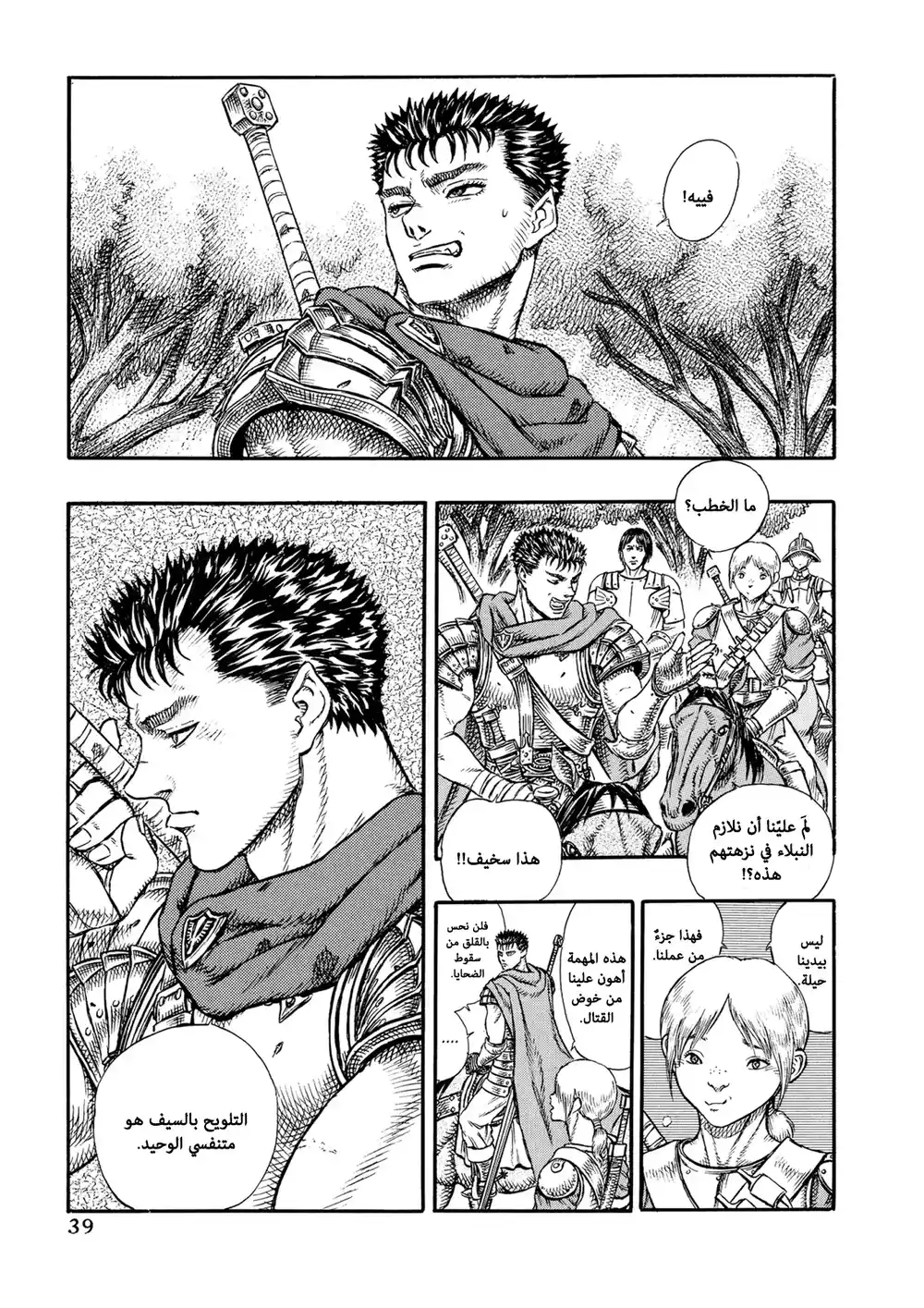 Berserk 24 - الاغتيال (1) página 8