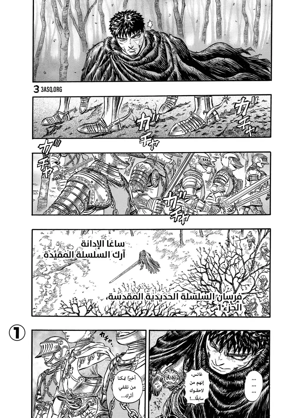 Berserk 134 página 1