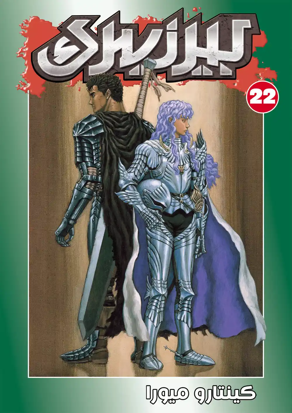 Berserk 192 página 1