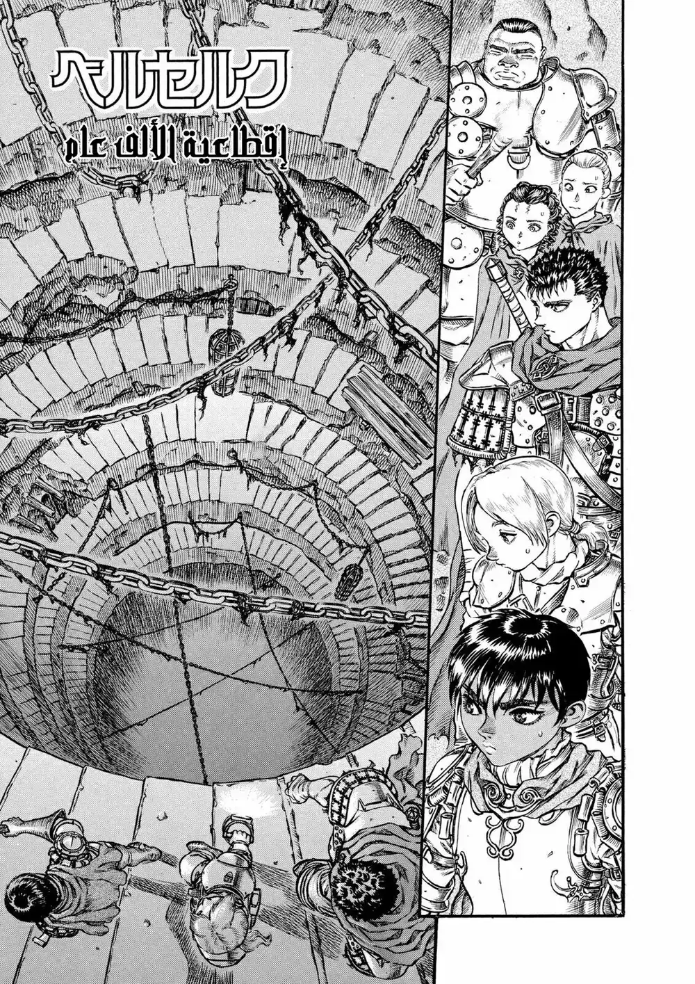 Berserk 69 página 2