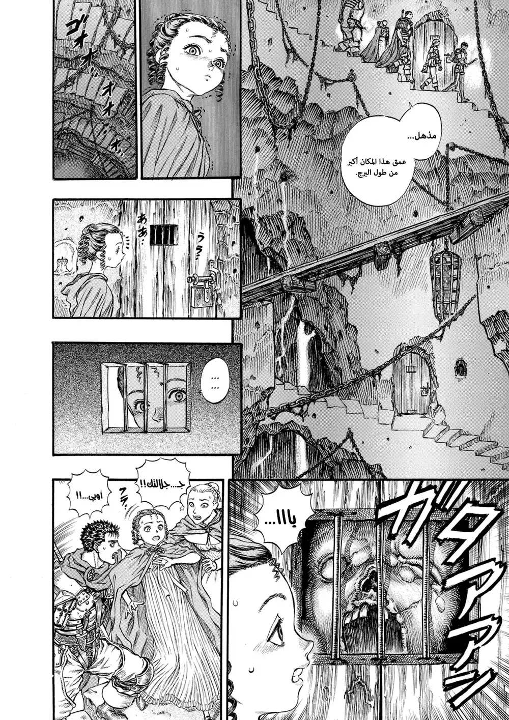Berserk 69 página 3