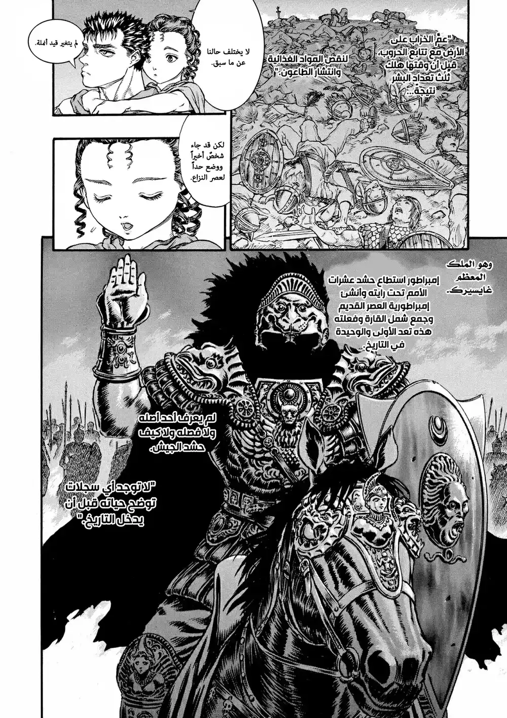 Berserk 69 página 7