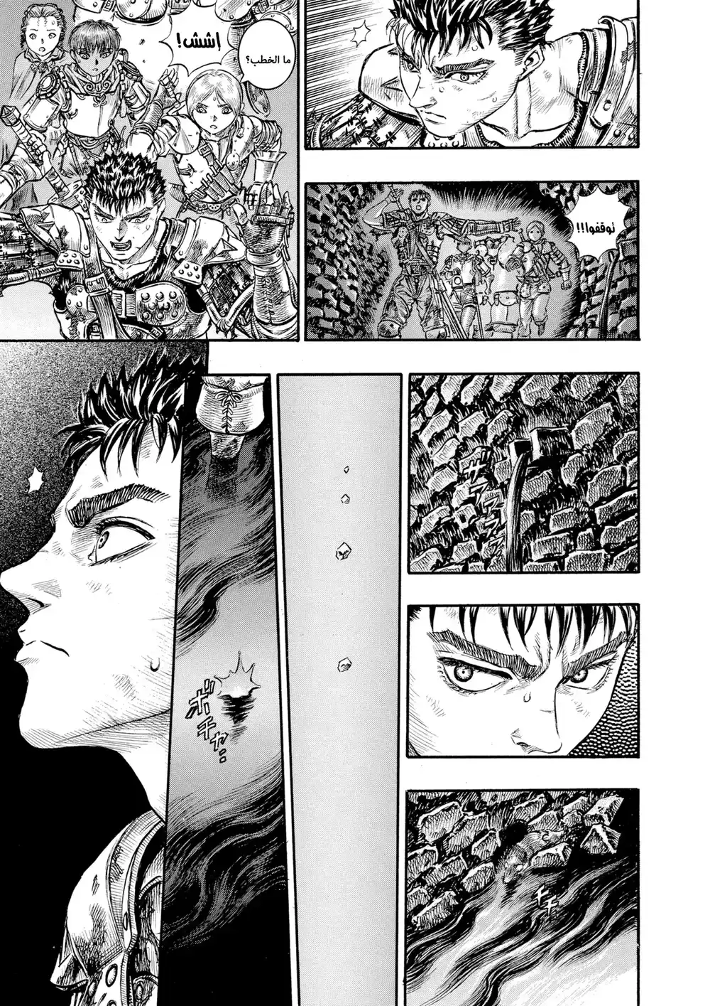 Berserk 72 página 12