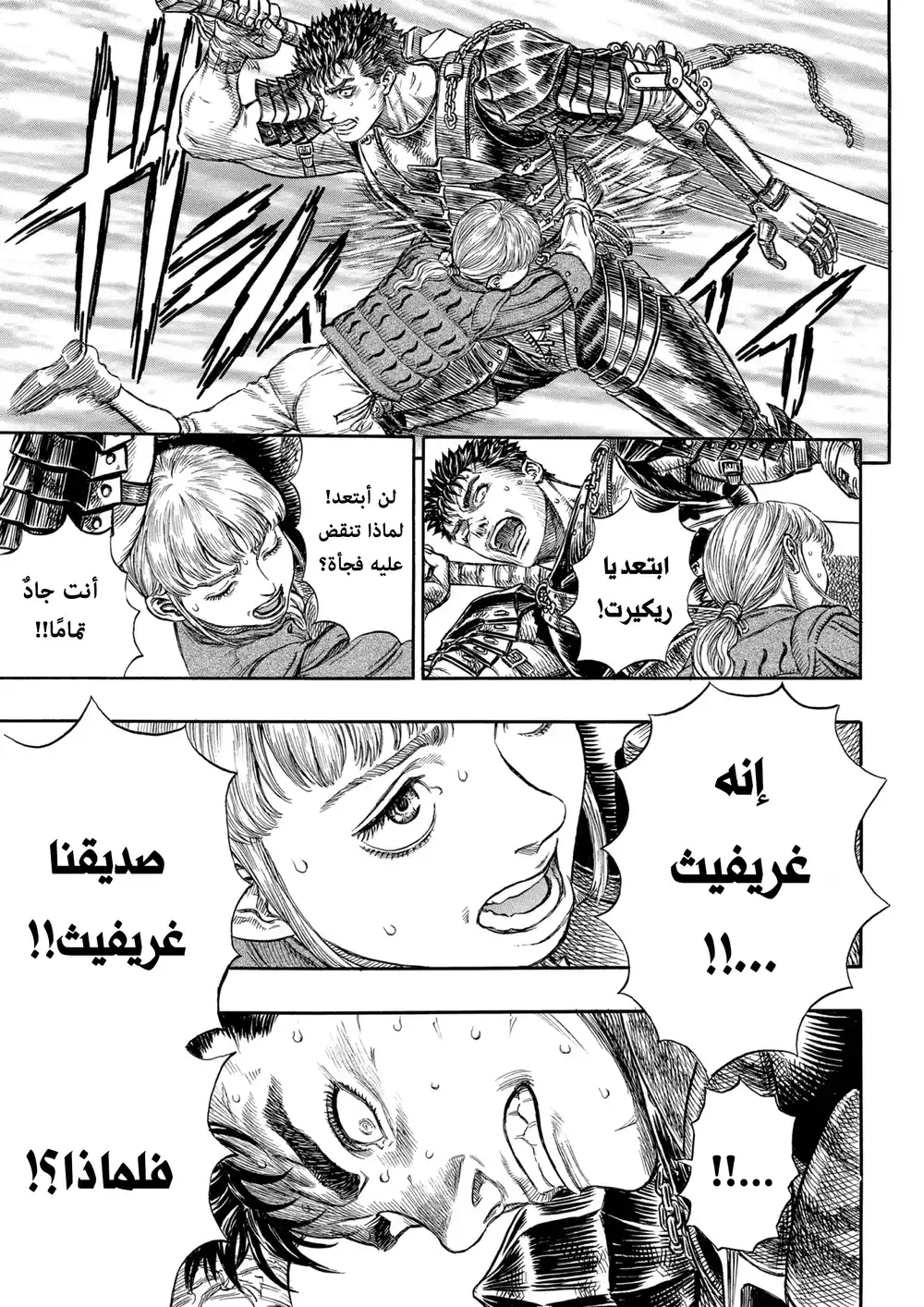 Berserk 193 página 5