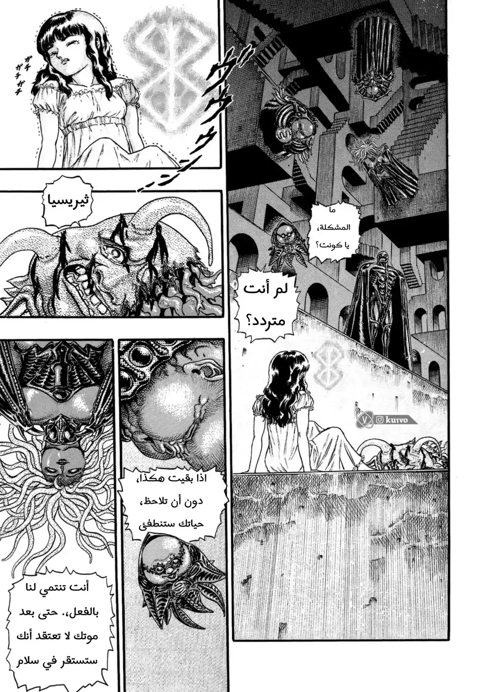 Berserk 0 - فصل ملون تقديم للقصه página 10