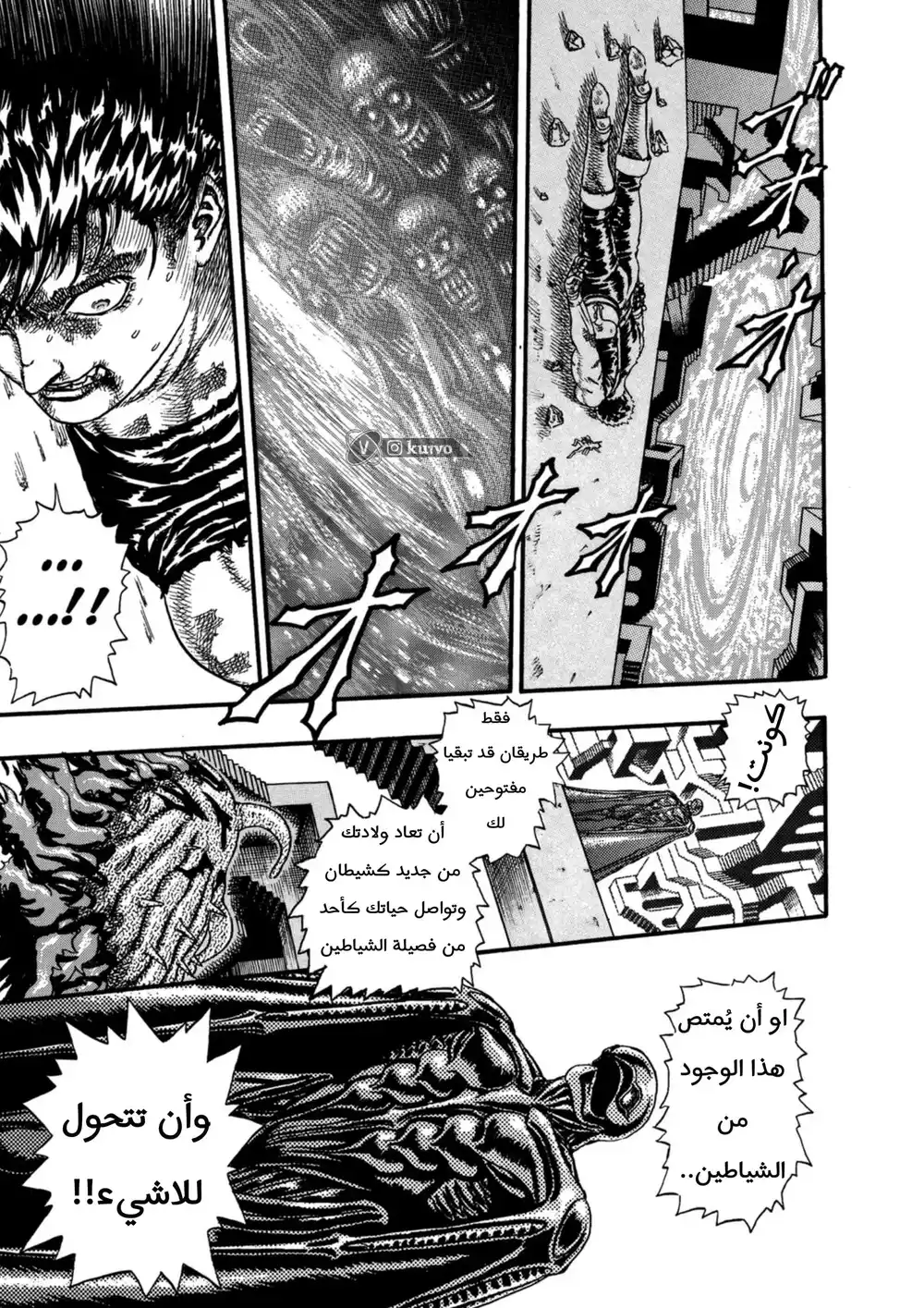 Berserk 0 - فصل ملون تقديم للقصه página 17