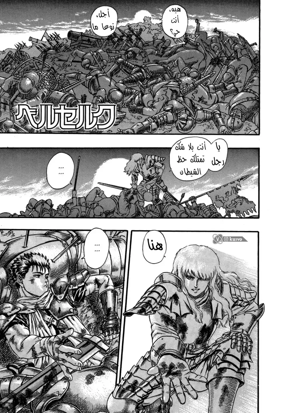 Berserk 0 - فصل ملون تقديم للقصه página 2