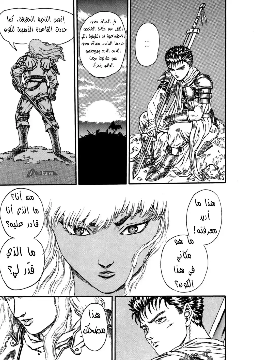 Berserk 0 - فصل ملون تقديم للقصه página 4