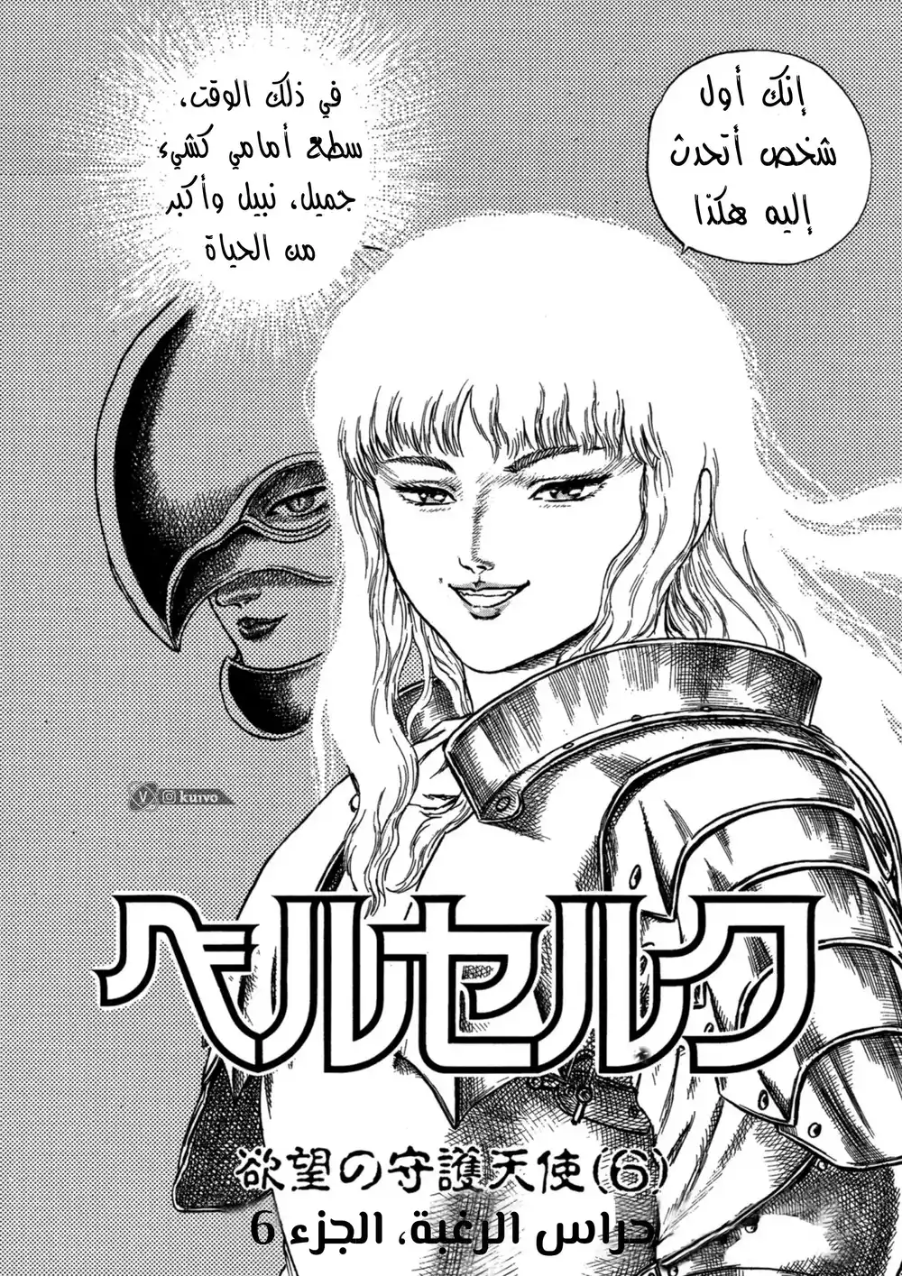 Berserk 0 - فصل ملون تقديم للقصه página 5