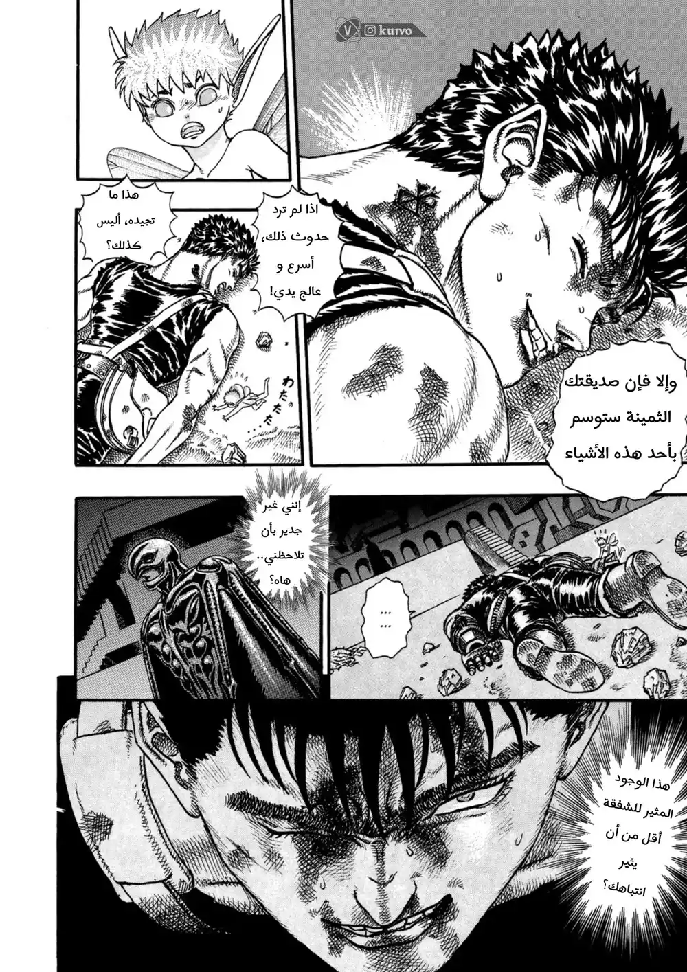 Berserk 0 - فصل ملون تقديم للقصه página 9