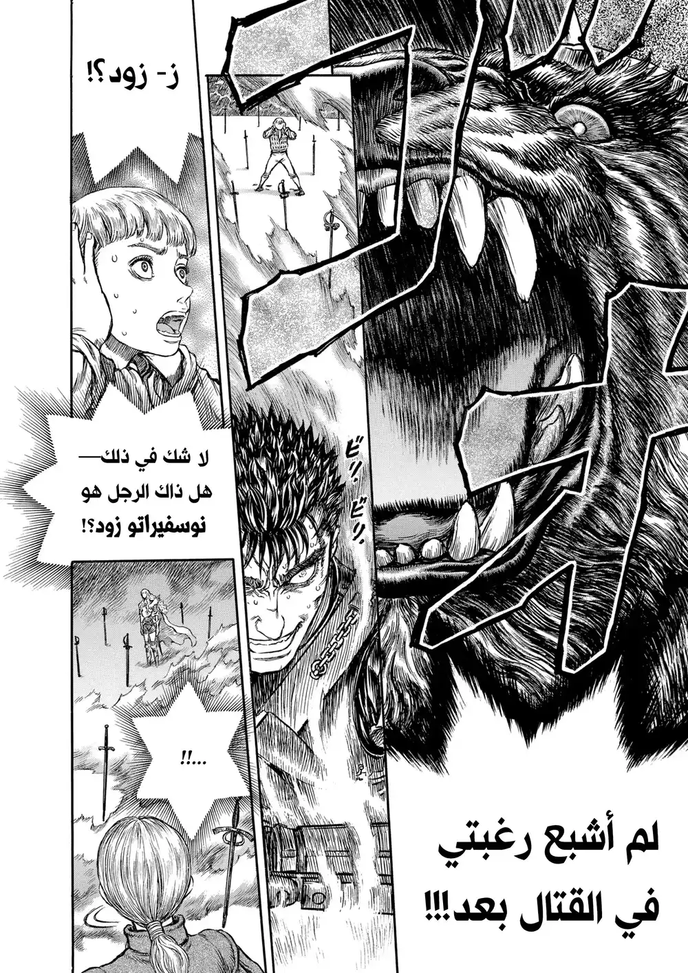 Berserk 195 página 4