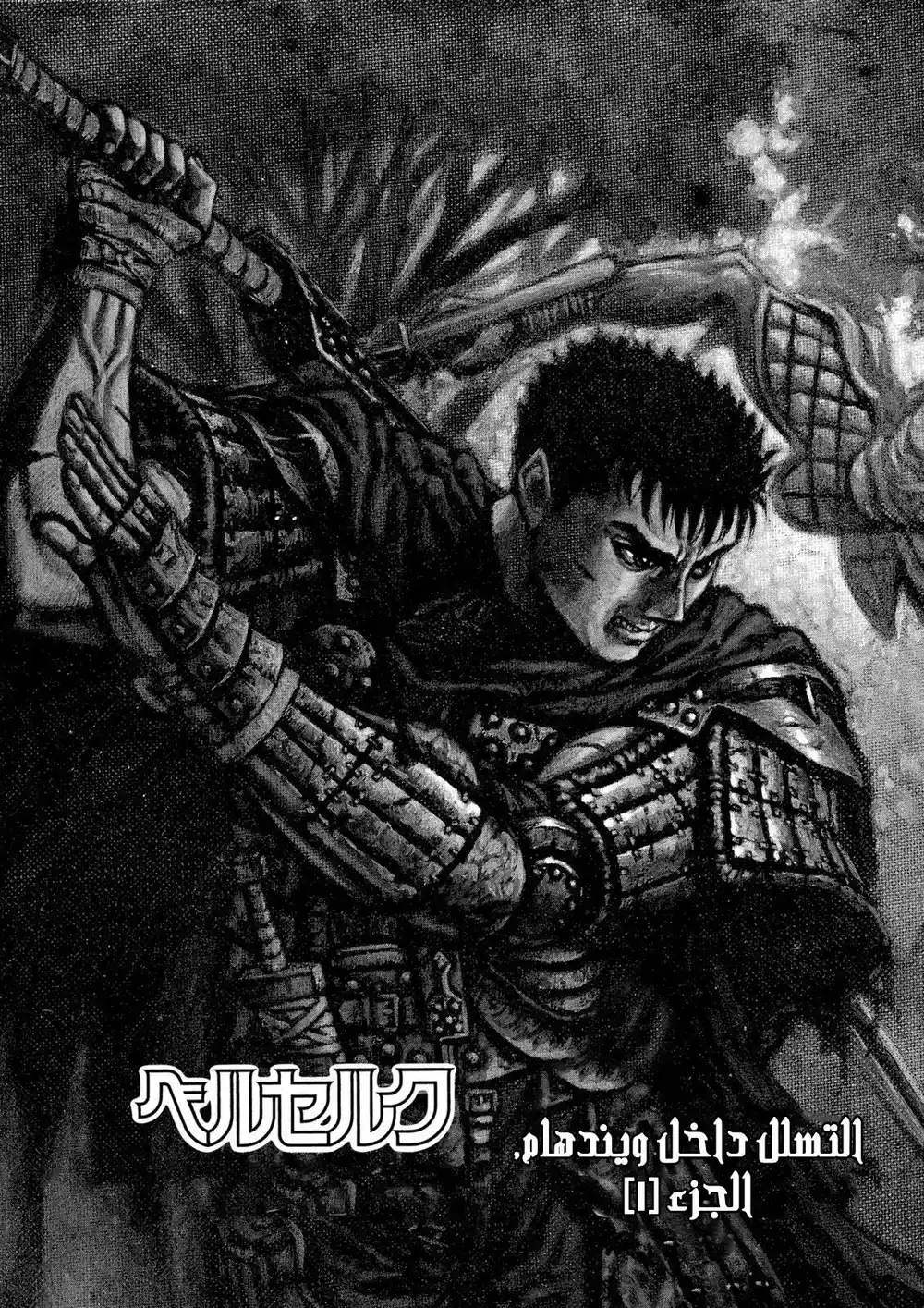 Berserk 65 página 2