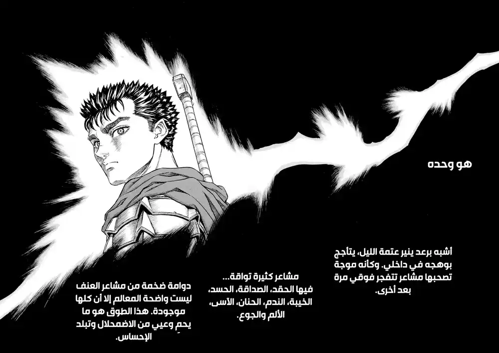 Berserk 65 página 6