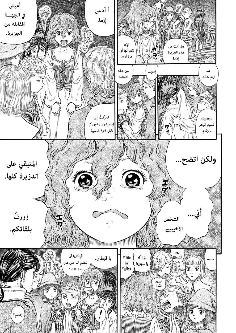 Berserk 332 - السيَّارة página 14