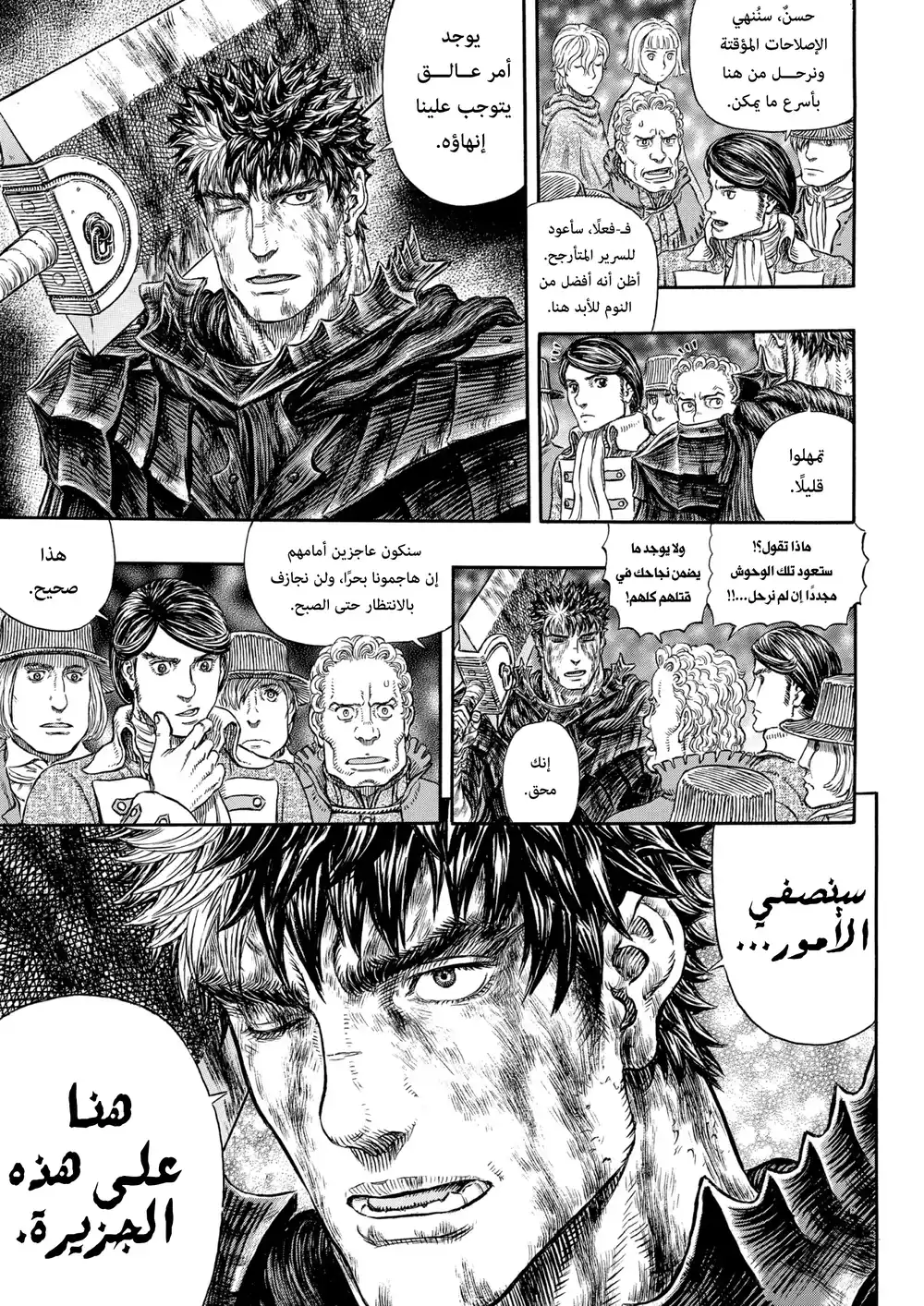 Berserk 332 - السيَّارة página 16