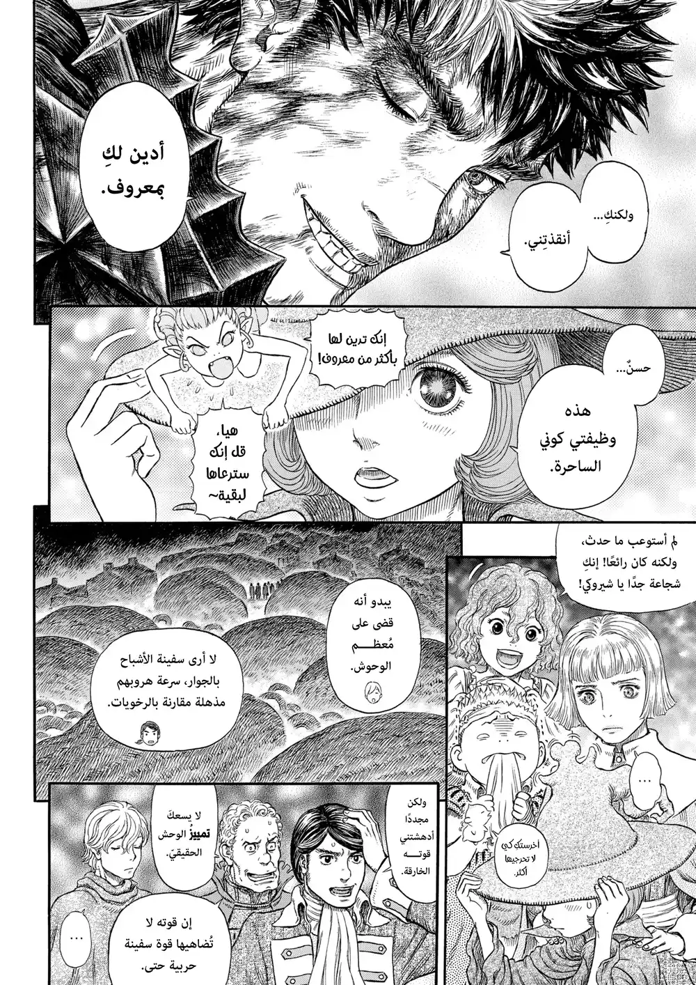 Berserk 332 - السيَّارة página 9