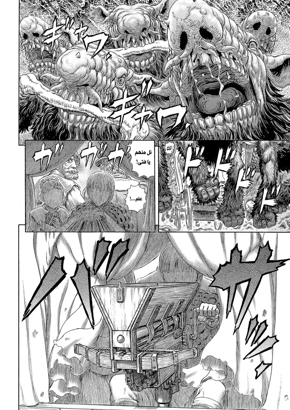 Berserk 347 - الملك هانافوبوكو página 4
