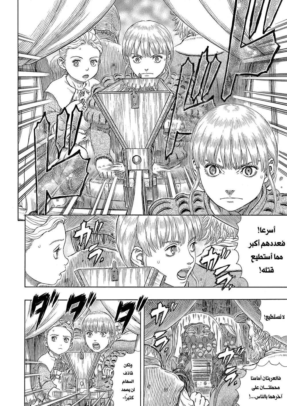 Berserk 347 - الملك هانافوبوكو página 6
