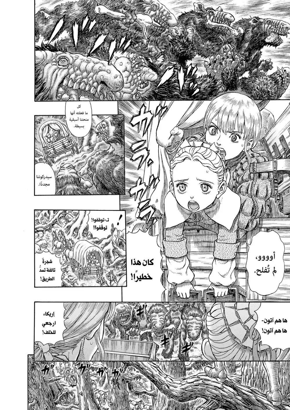 Berserk 347 - الملك هانافوبوكو página 8