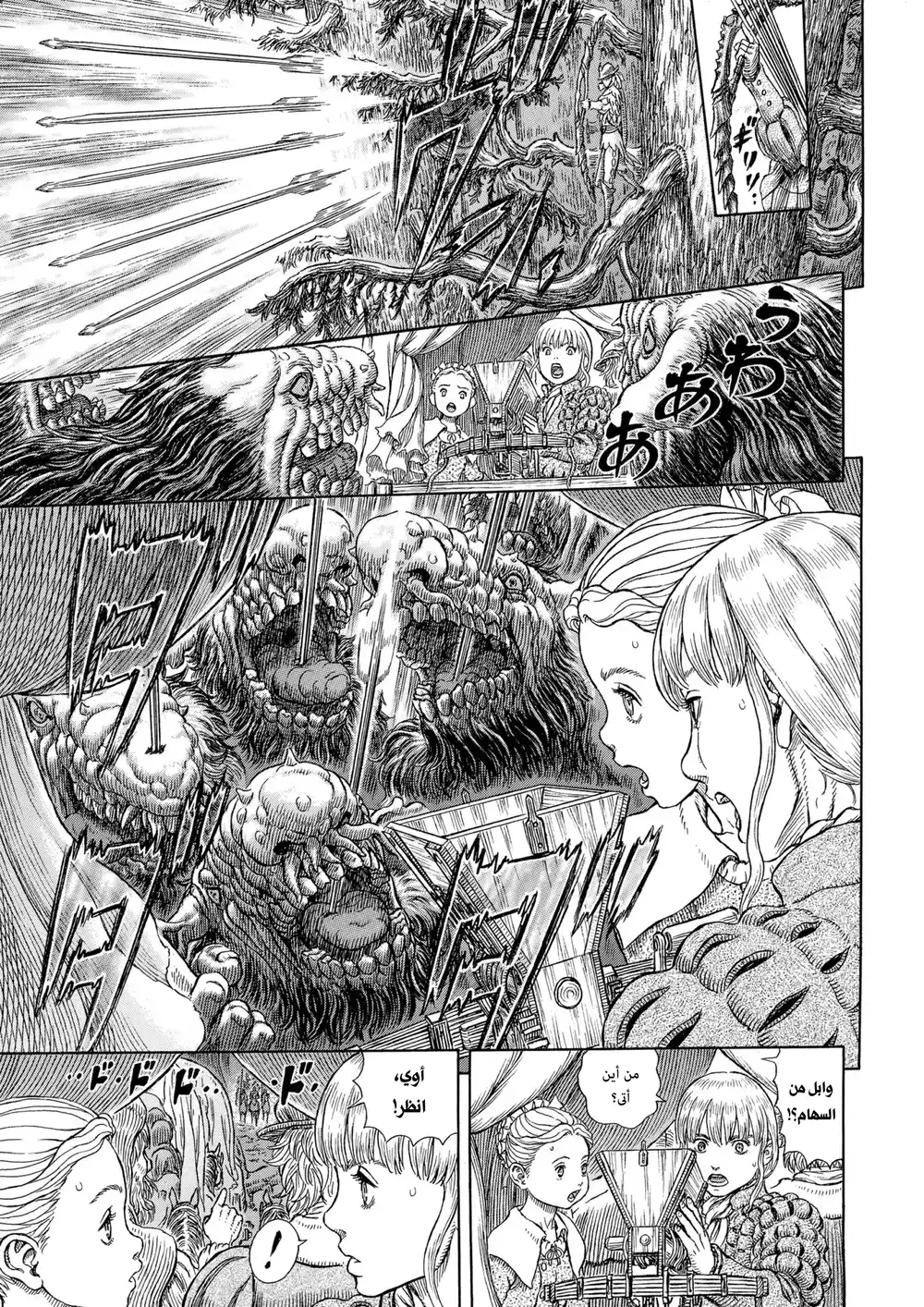 Berserk 347 - الملك هانافوبوكو página 9