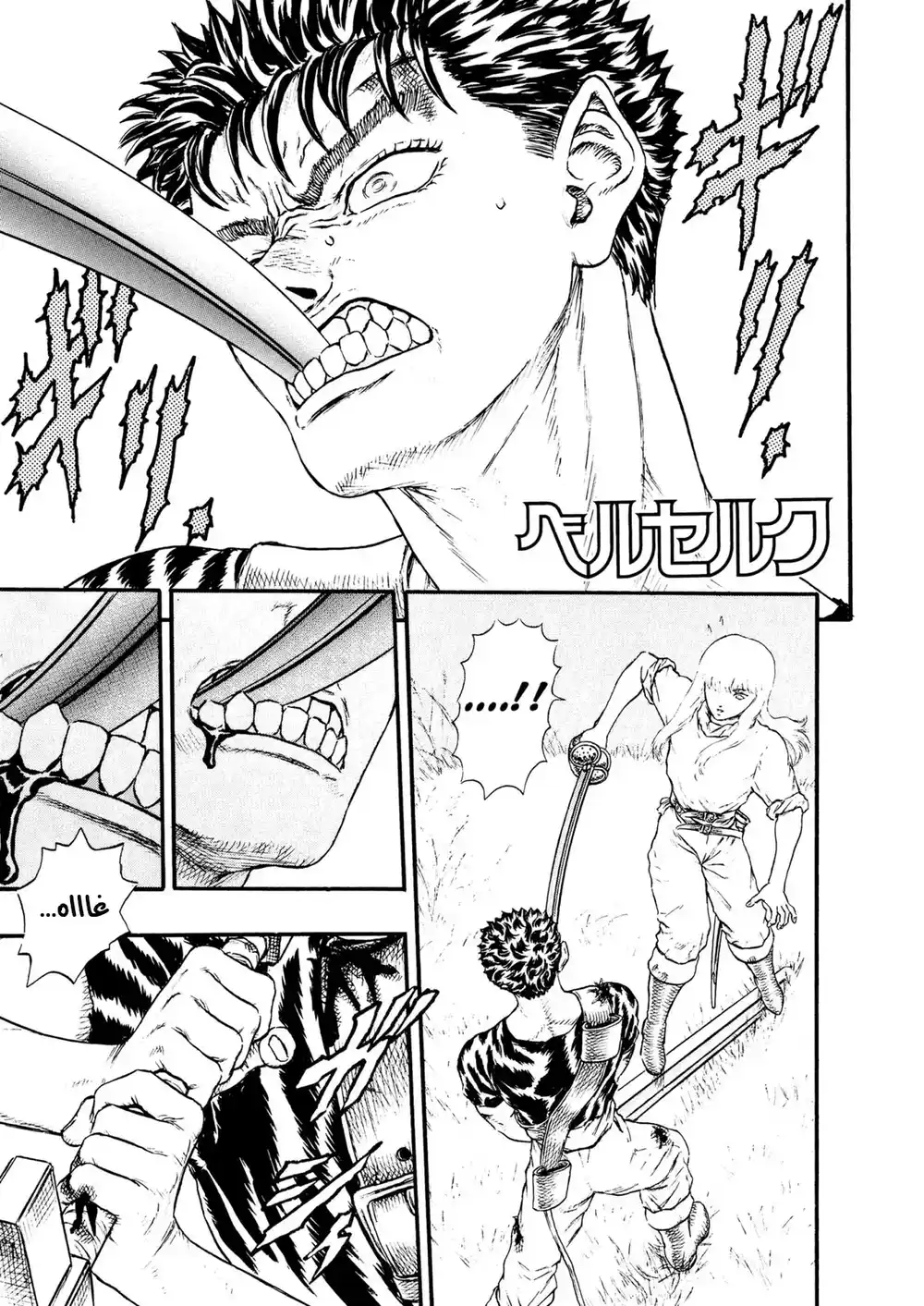 Berserk 14 - العصر الذهبي "6" página 2