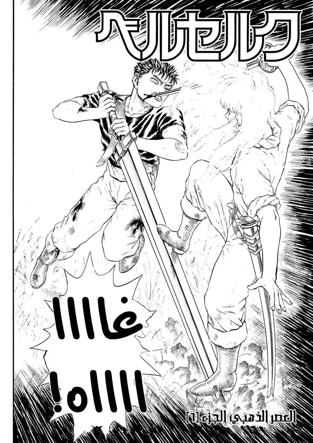 Berserk 14 - العصر الذهبي "6" página 3