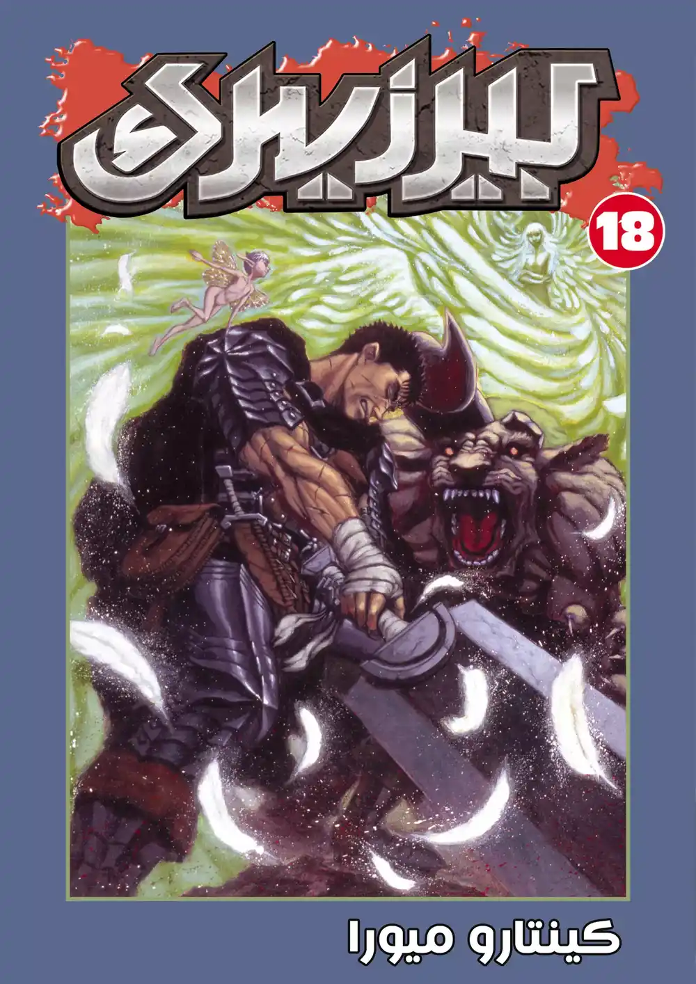 Berserk 148 página 1