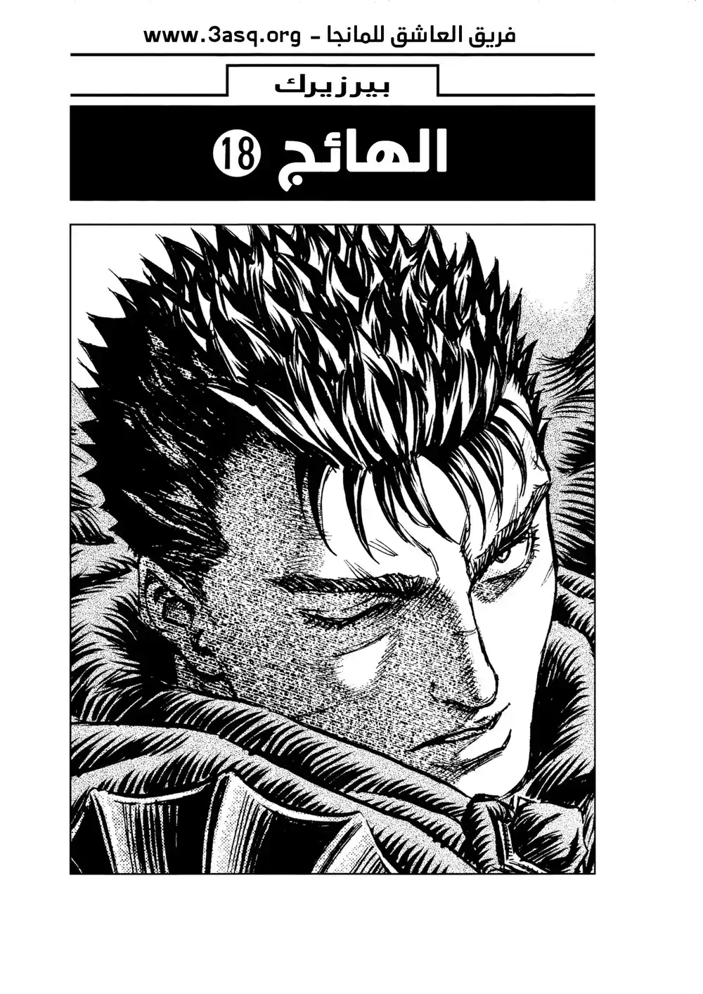 Berserk 148 página 3