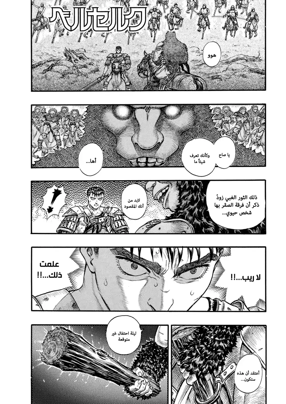 Berserk 78 página 2