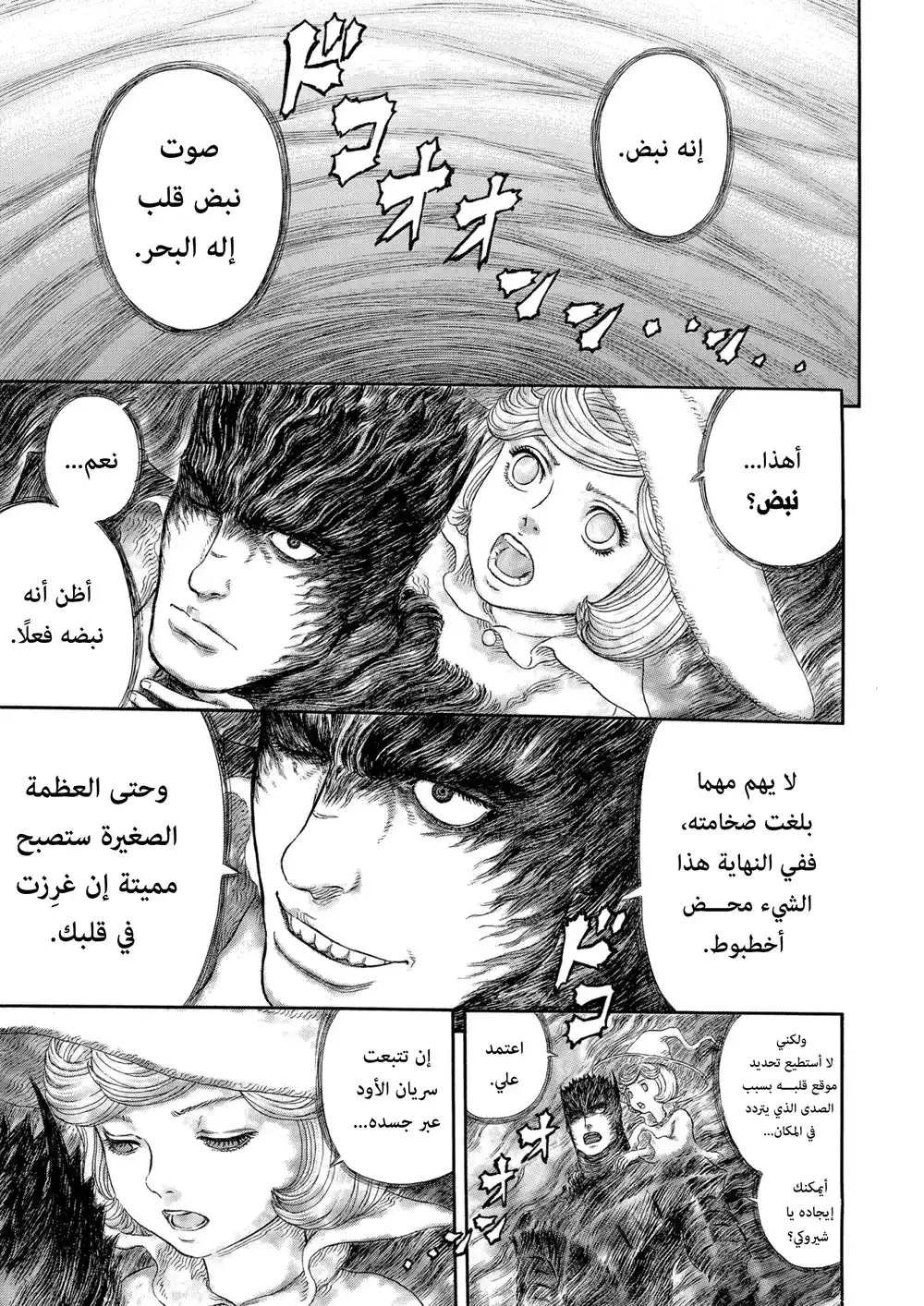 Berserk 335 - عدل مقدس página 10