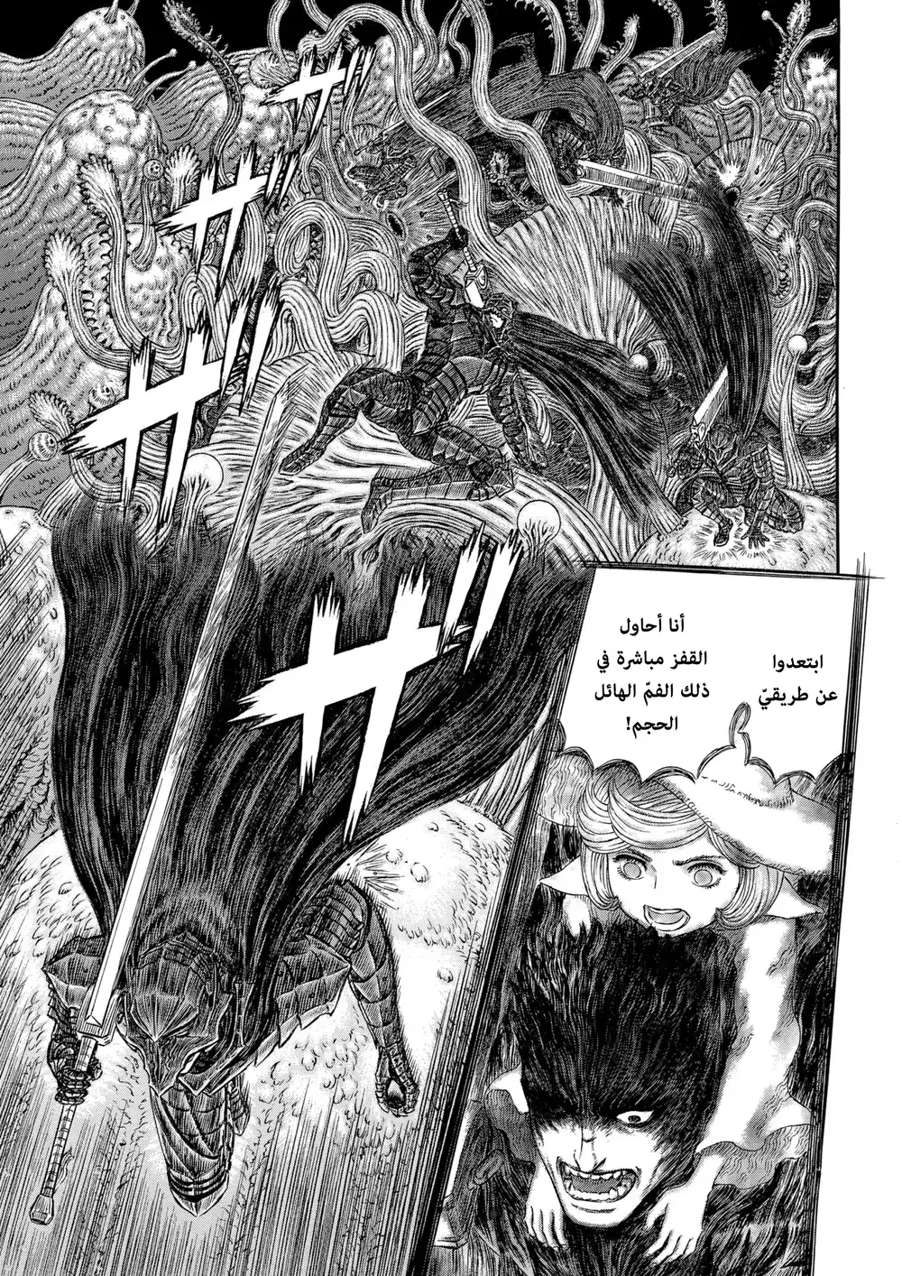 Berserk 335 - عدل مقدس página 4