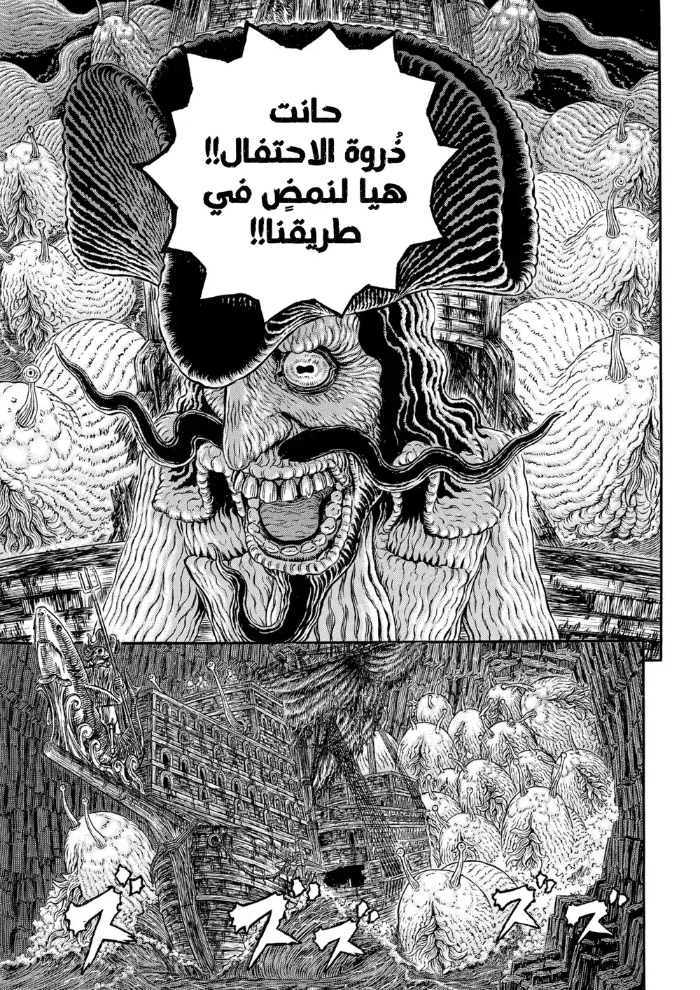 Berserk 335 - عدل مقدس página 7