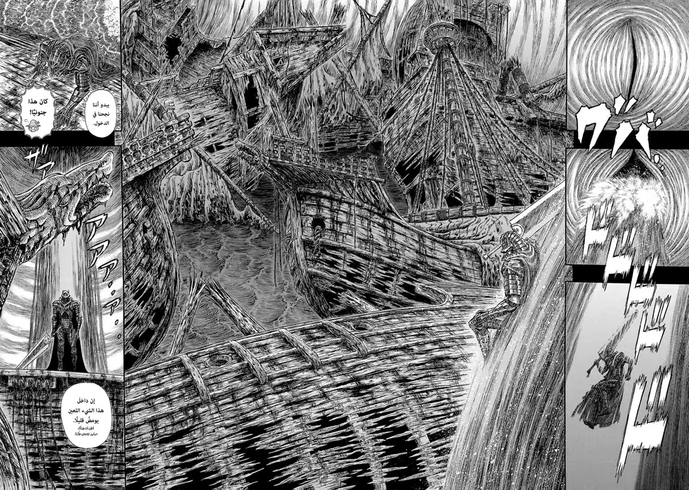 Berserk 335 - عدل مقدس página 8