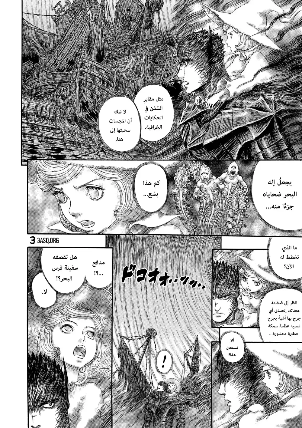 Berserk 335 - عدل مقدس página 9