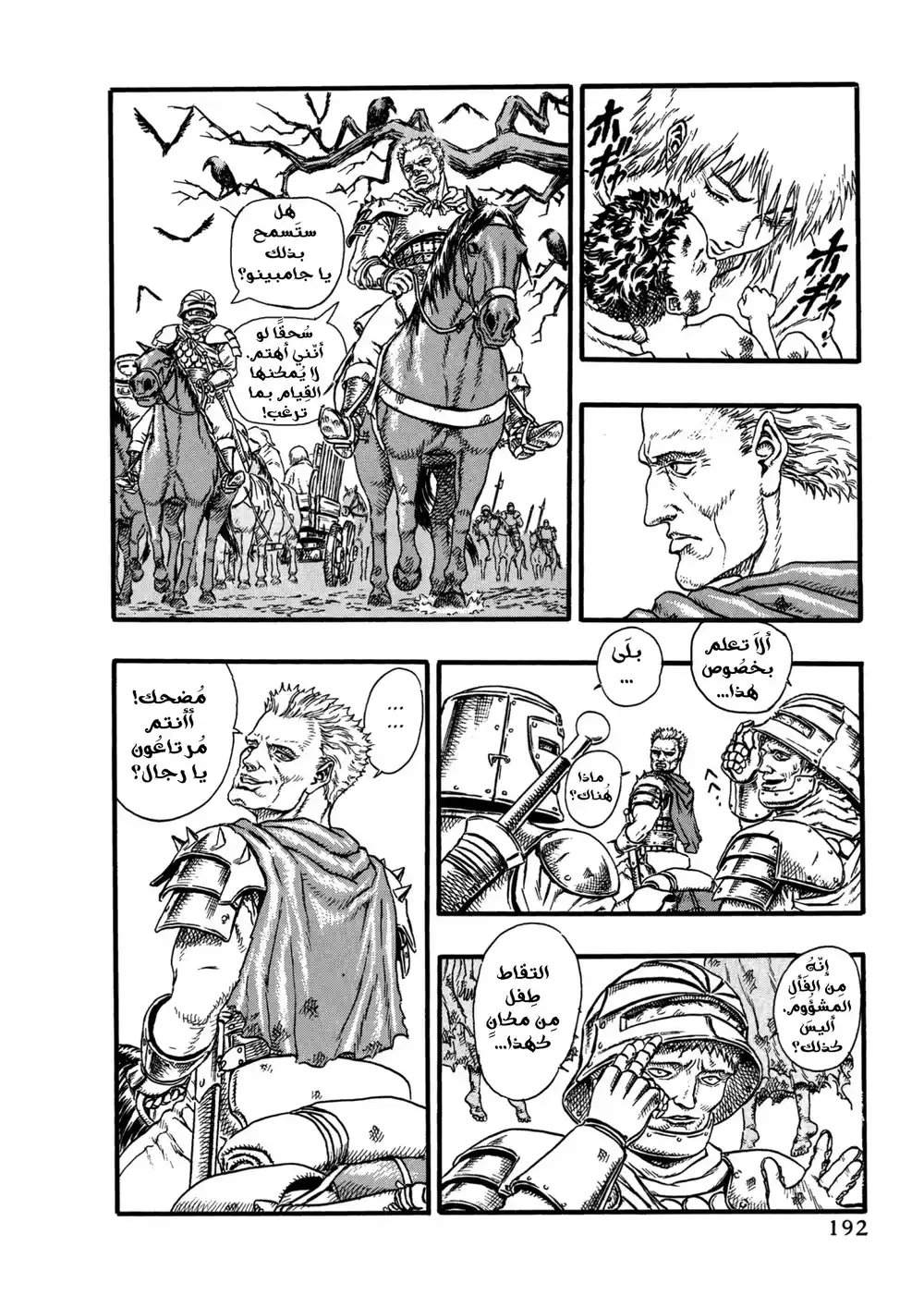 Berserk 9 - العصر الذهبي "1" página 11