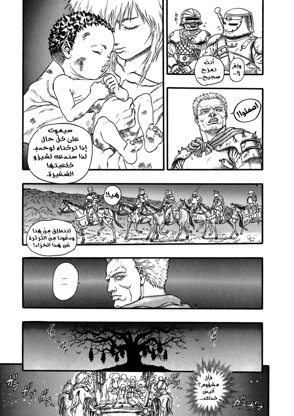 Berserk 9 - العصر الذهبي "1" página 12