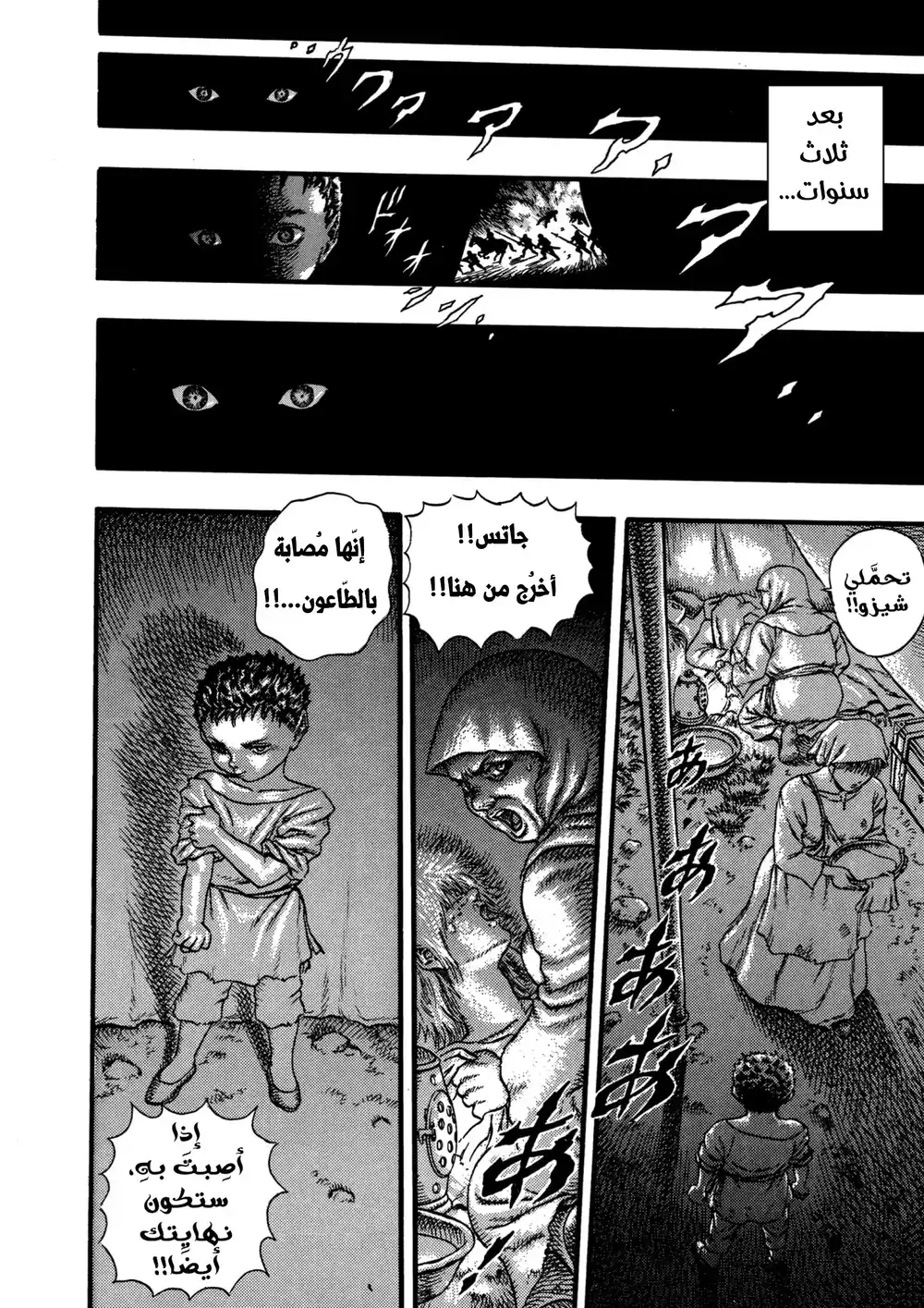 Berserk 9 - العصر الذهبي "1" página 13