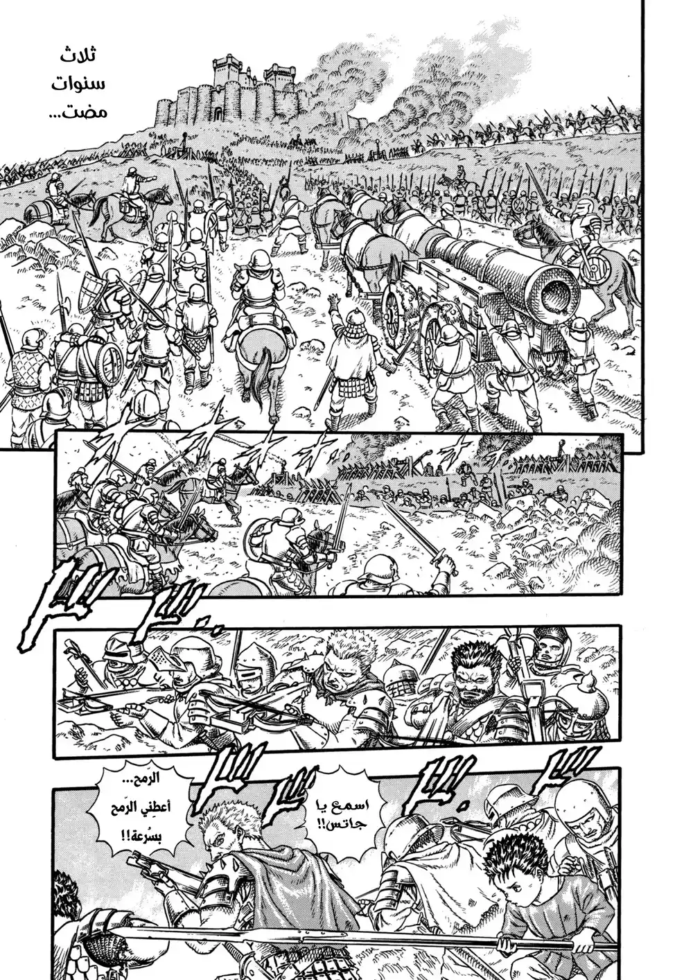 Berserk 9 - العصر الذهبي "1" página 16