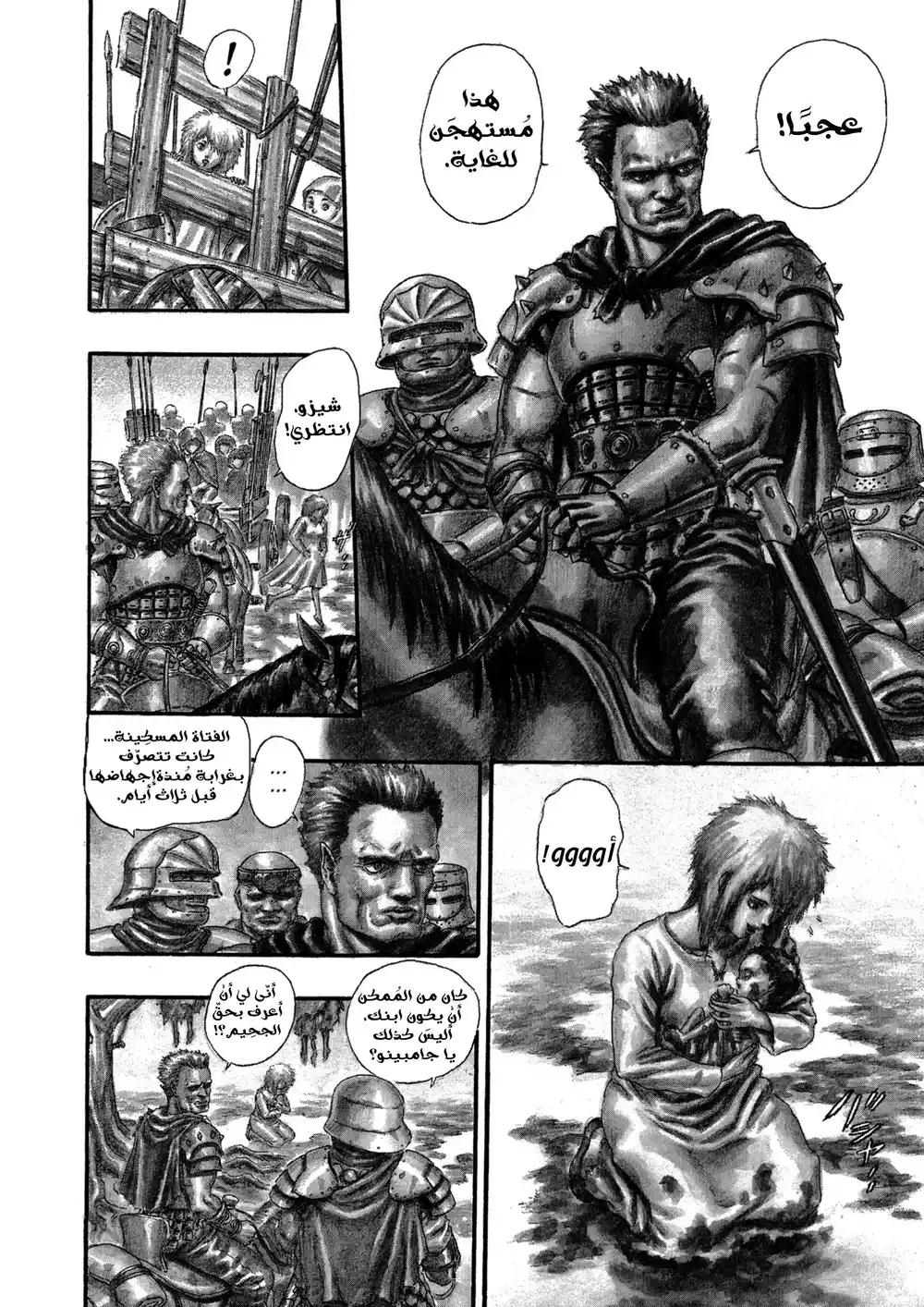 Berserk 9 - العصر الذهبي "1" página 7